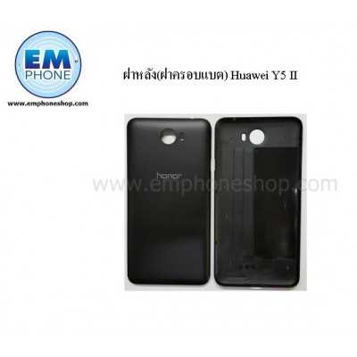 ฝาหลัง(ฝาครอบแบต) Huawei Y5 II